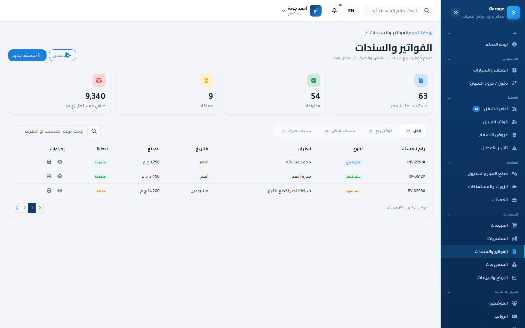 Invoices & vouchers screenshot