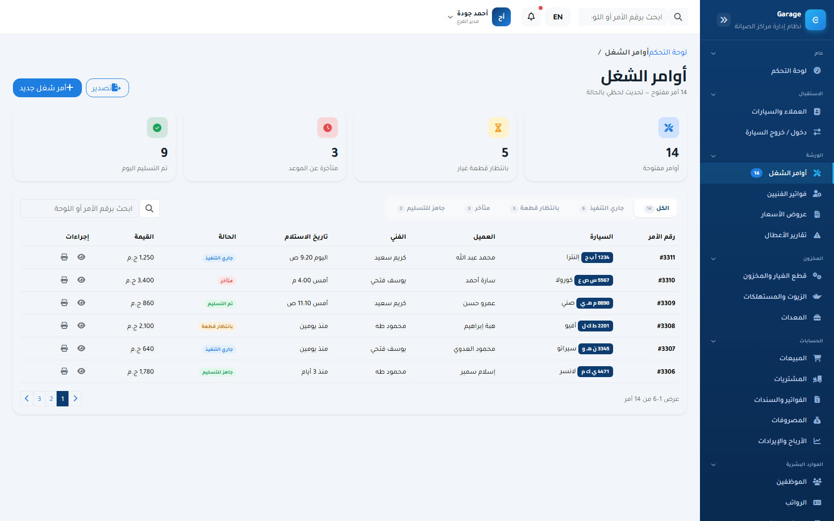 Work orders screenshot
